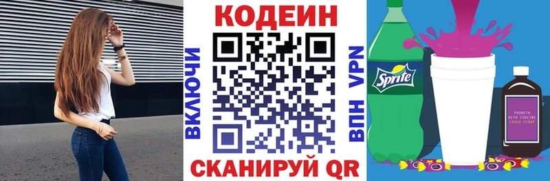 Кодеиновый сироп Lean Purple Drank  Шахунья 